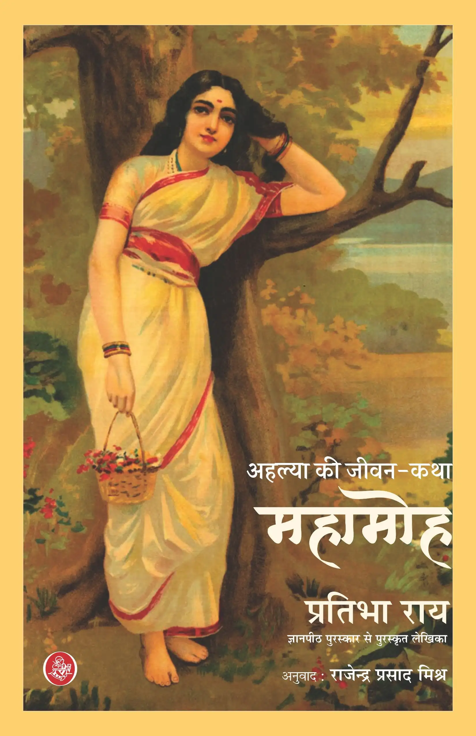 Mahamoh : Ahilya Ki Jivani