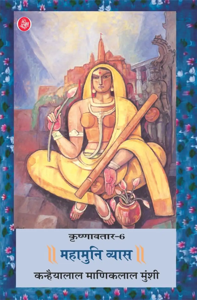 Krishnavtar : Vol. 6 : Mahamuni Vayas