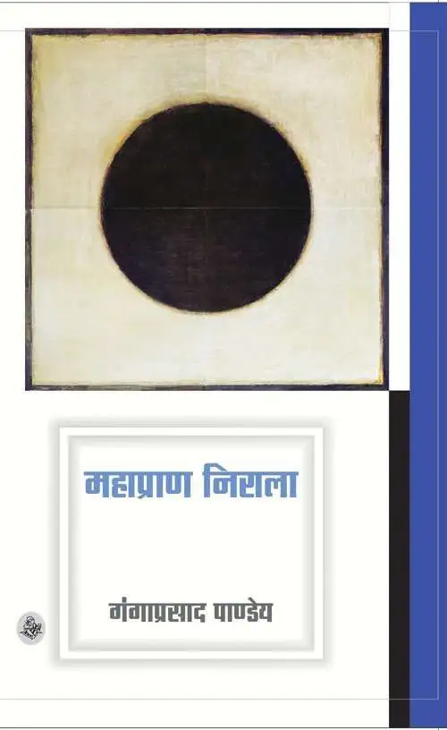Mahapran Nirala-E-Book
