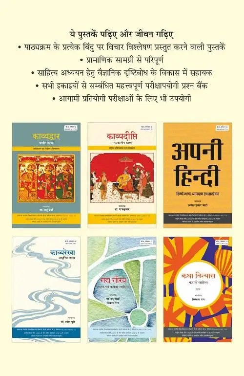 Maharaja Ganga Singh University Bikaner : Hindi Course (Semester -I,II,III,V,VI) (Set of 6 Books)