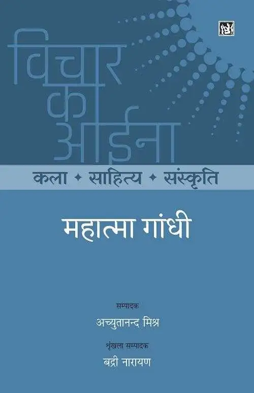 Vichar Ka Aina Kala Sahitya Sanskriti : Mahatma Gandhi-E-Book