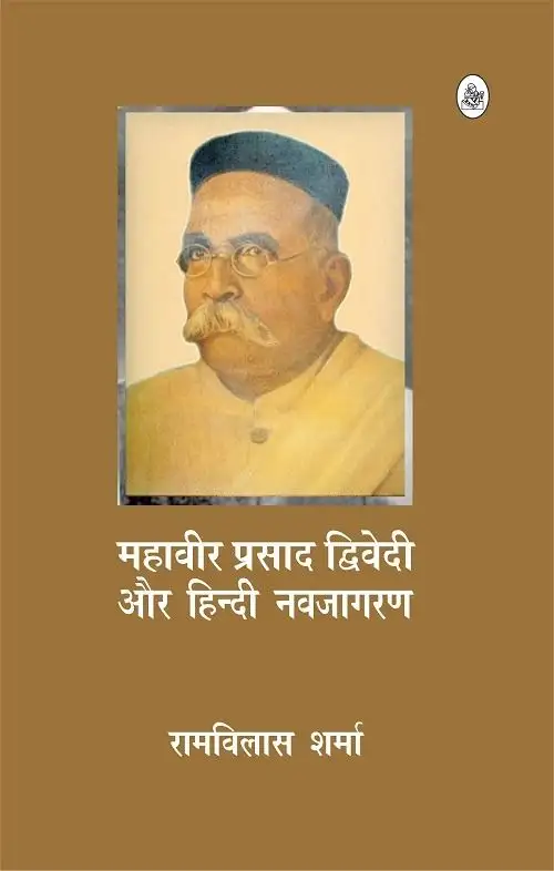 Mahaveer Prasad Dwivedi Aur Hindi Navjagaran
