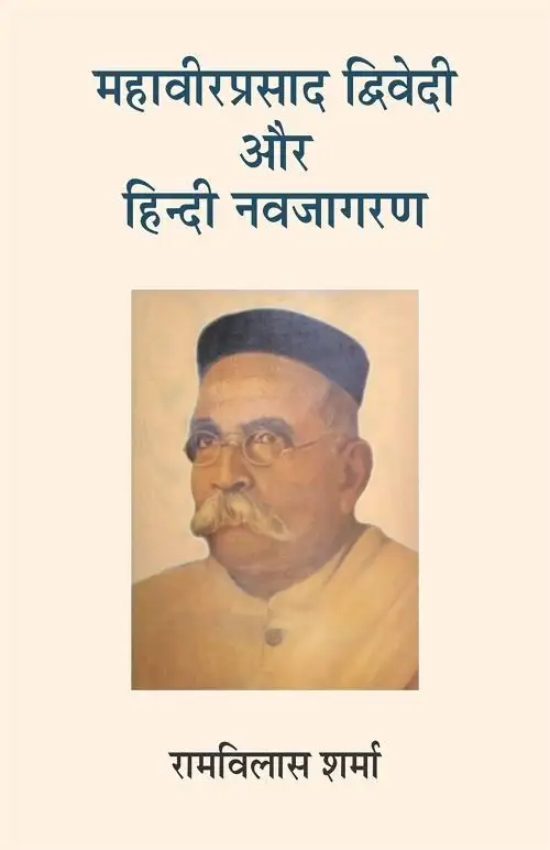 Mahaveer Prasad Dwivedi Aur Hindi Navjagaran-Text Book