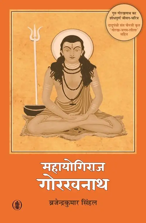 Mahayogiraj Gorakhnath