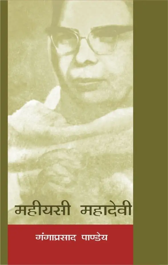 Mahiyasi Mahadevi