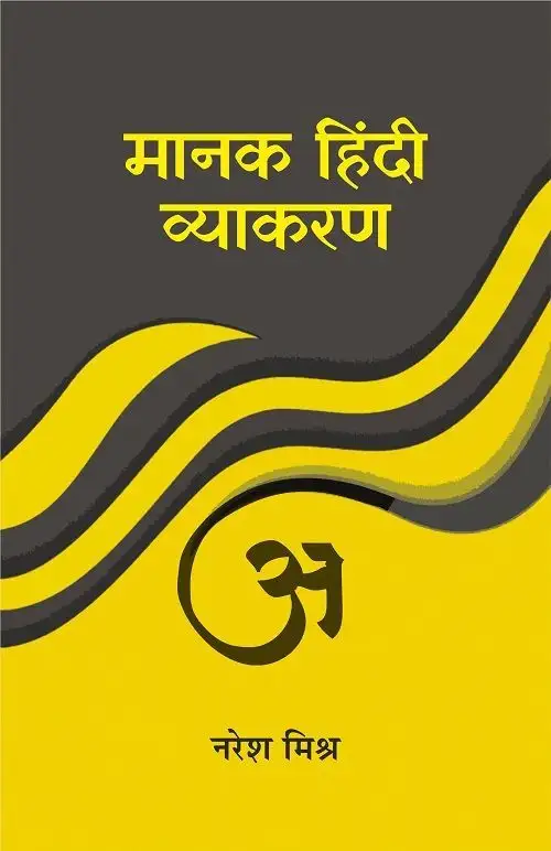 Manak Hindi Vyakaran-Text Book