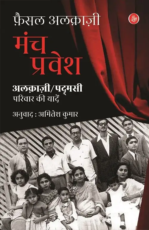 Manch Pravesh