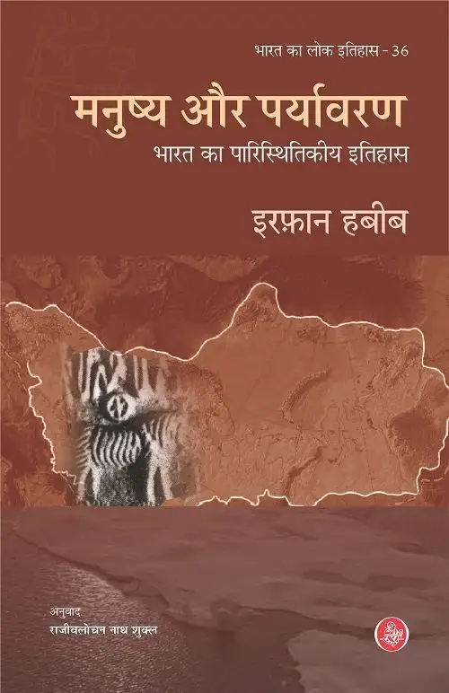 Manushya Aur Paryavaran