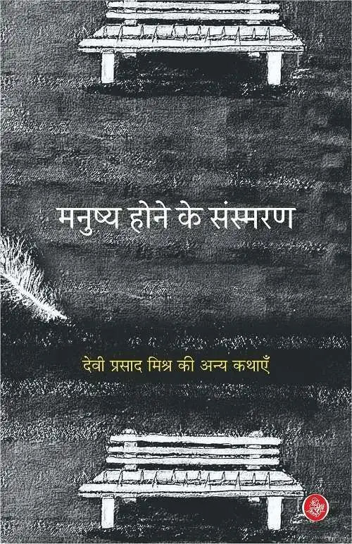 Manushya Hone Ke Sansmaran-E-Book