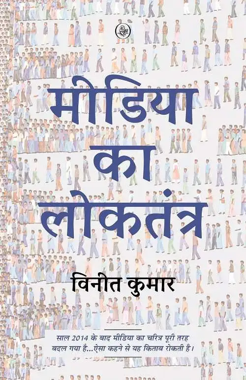 Media Ka Loktantra-E-Book