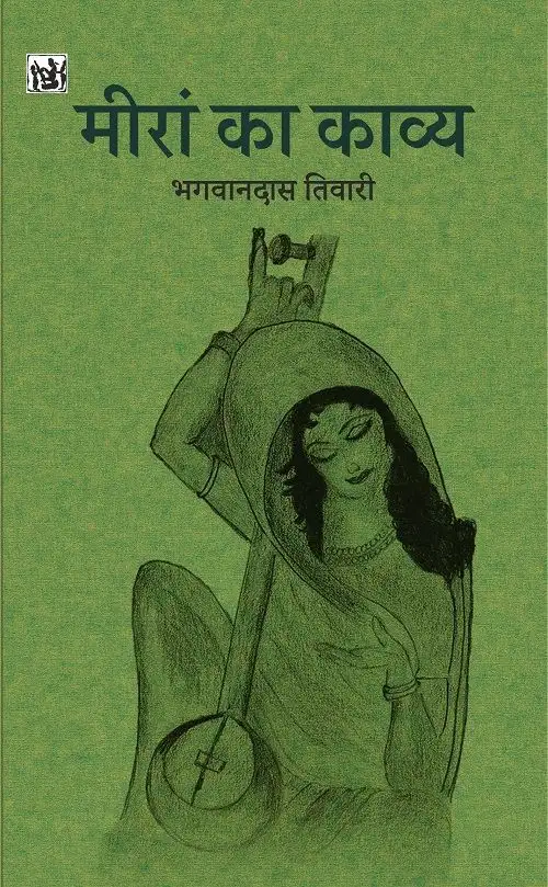 Meera Ka Kavya