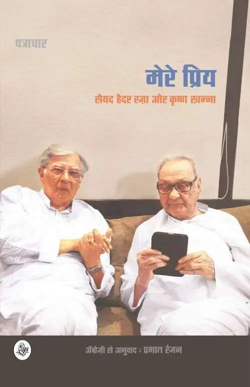 Mere Priya-E-Book