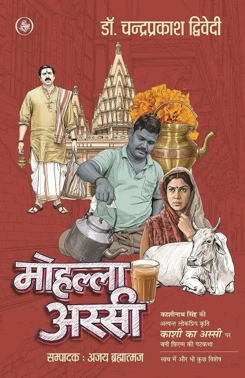 Mohalla Assi