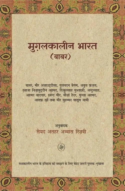 Mughal Kaleen Bharat (Babar)