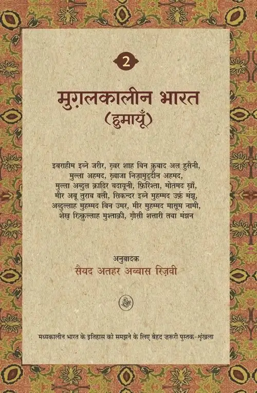 Mughal Kaleen Bharat : Humayun : Vol. 2