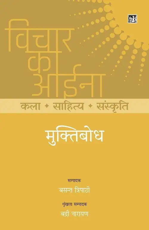 Vichar Ka Aina : Kala Sahitya Sanskriti : Muktibodh