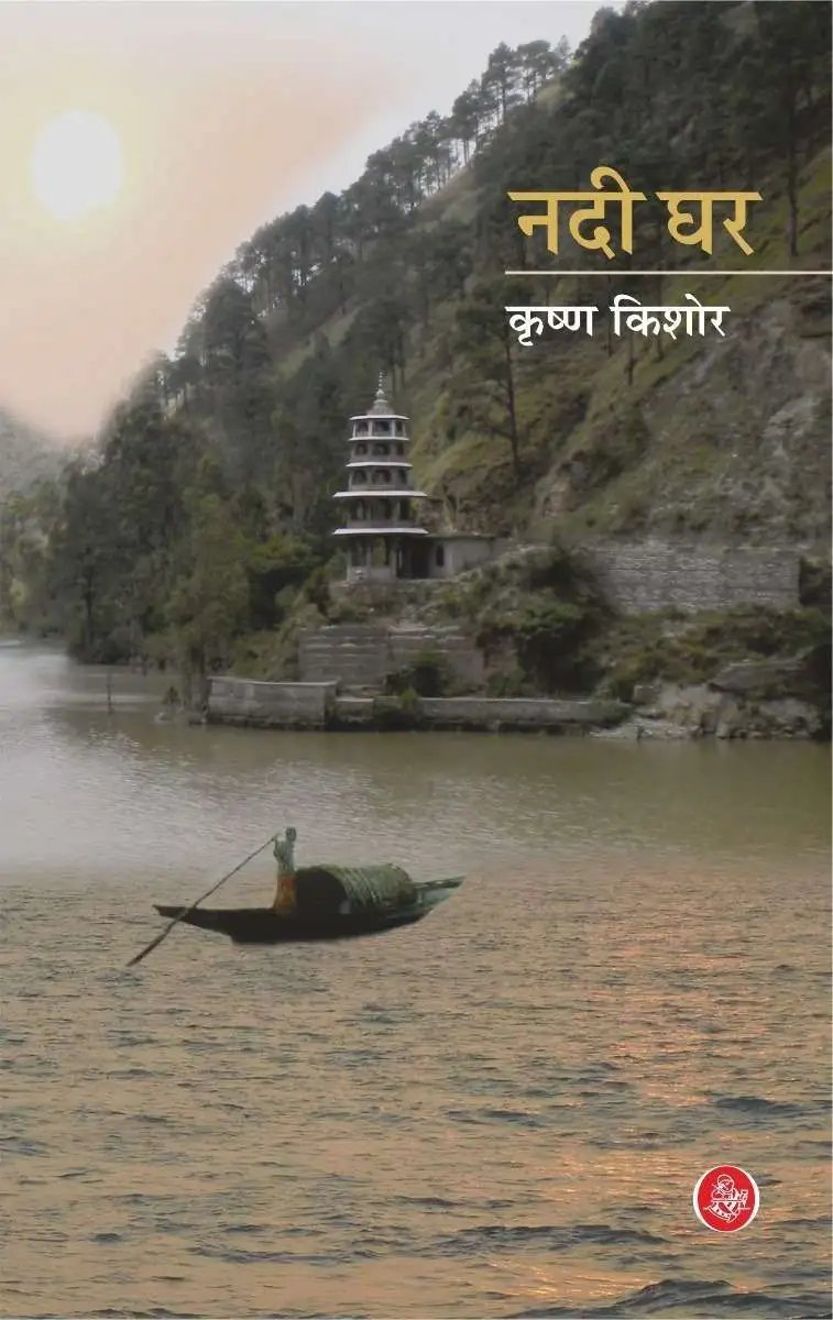 Nadi Ghar-E-Book