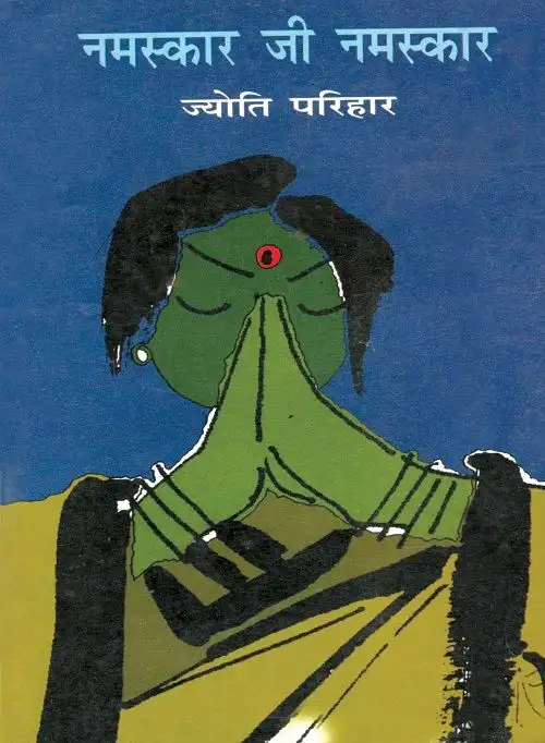 Namaskar Ji, Namaskar