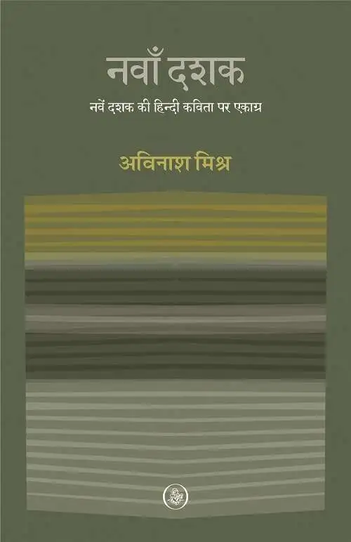 Navan Dashak-E-Book