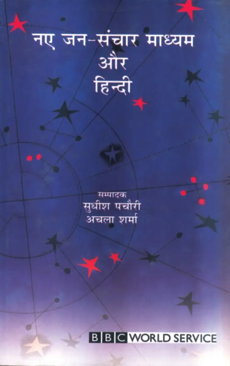 Naye Jan-Sanchar Madhyam Aur Hindi