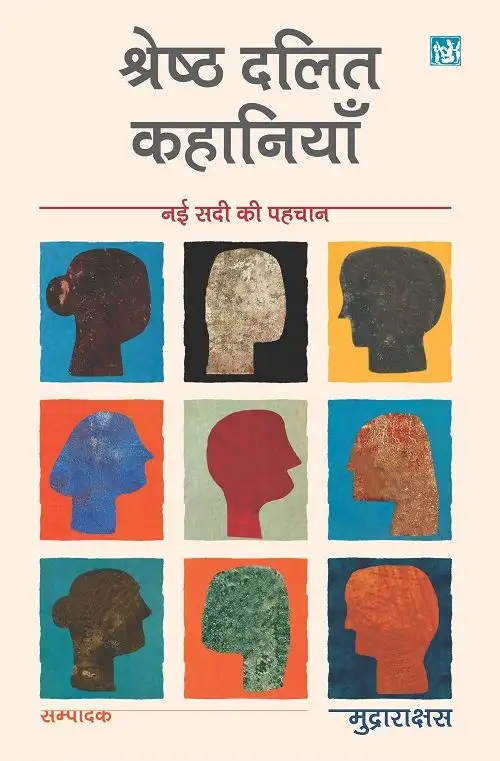 Nai Sadi Ki Pehchan : Shrestha Dalit Kahaniya