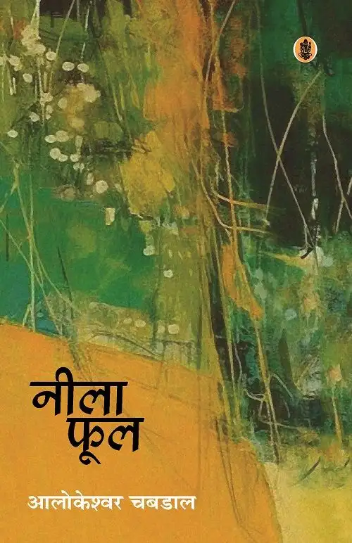 Neela Phool