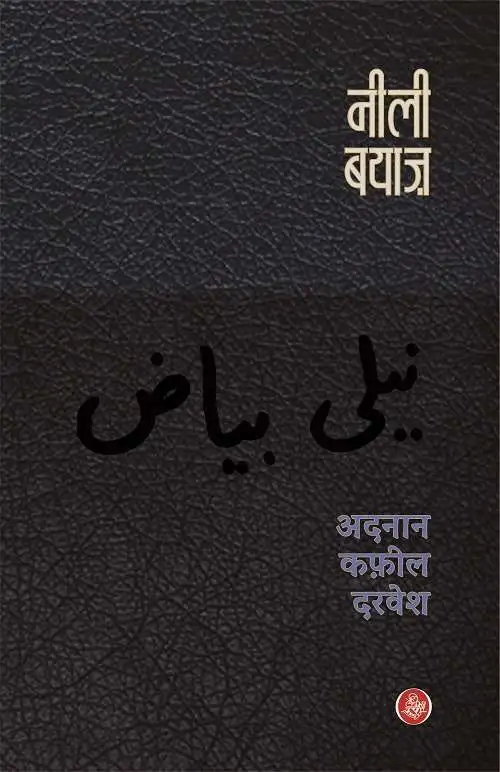 Neeli Bayaaz-E-Book