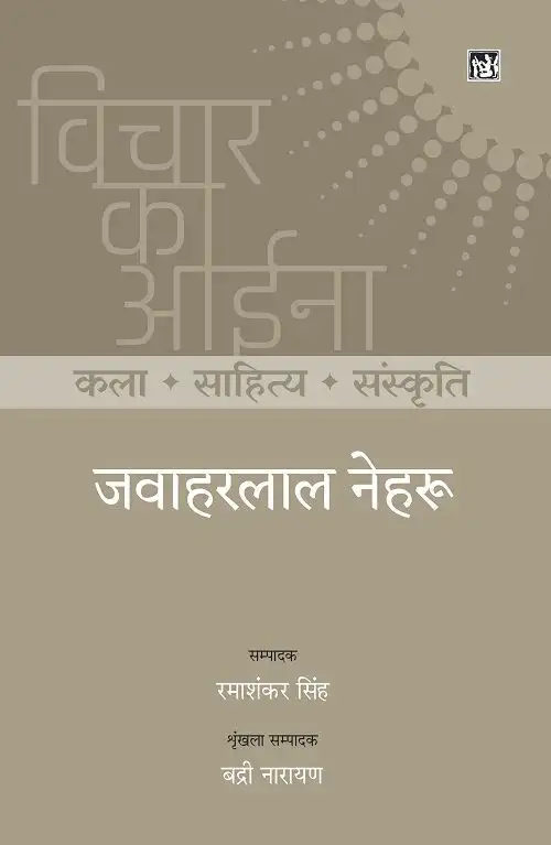 Vichar Ka Aina : Kala Sahitya Sanskriti : Jawaharlal Nehru