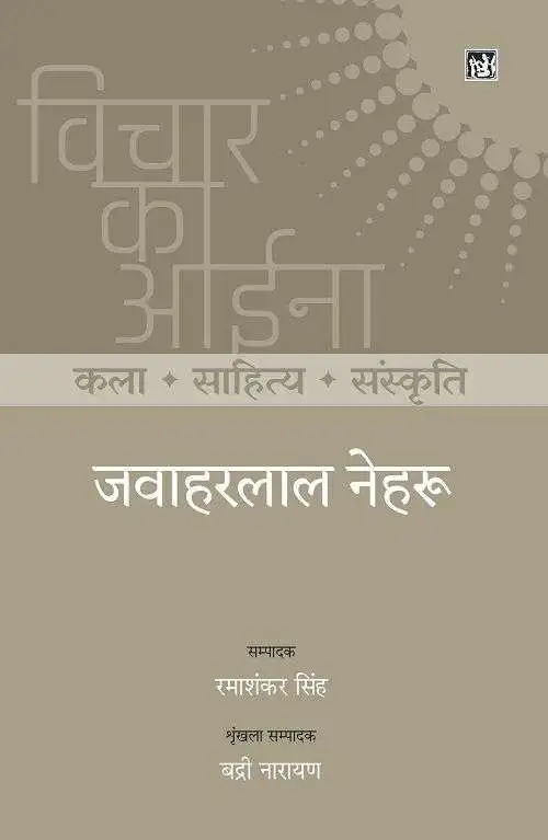 Vichar Ka Aina : Kala Sahitya Sanskriti : Jawaharlal Nehru-E-Book