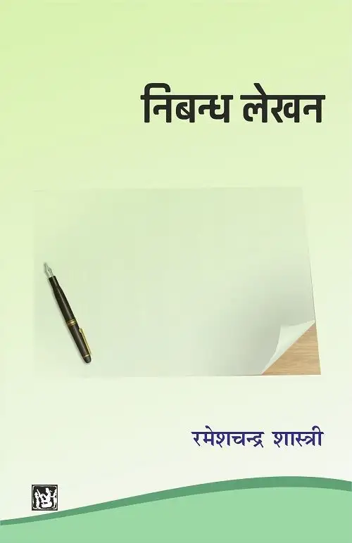 Nibandh Lekhan