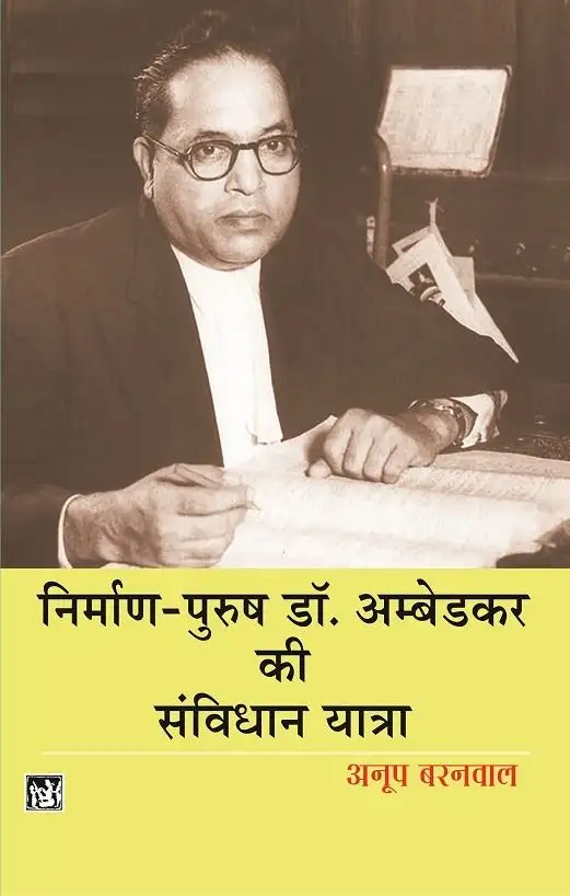 Nirman-Purush Dr. Ambedkar Ki Samvidhan-Yatra