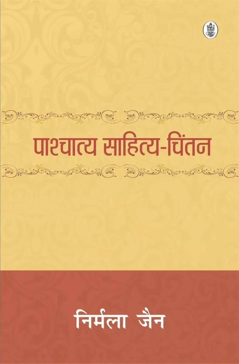 Pashchatya Sahitya Chintan-Text Book