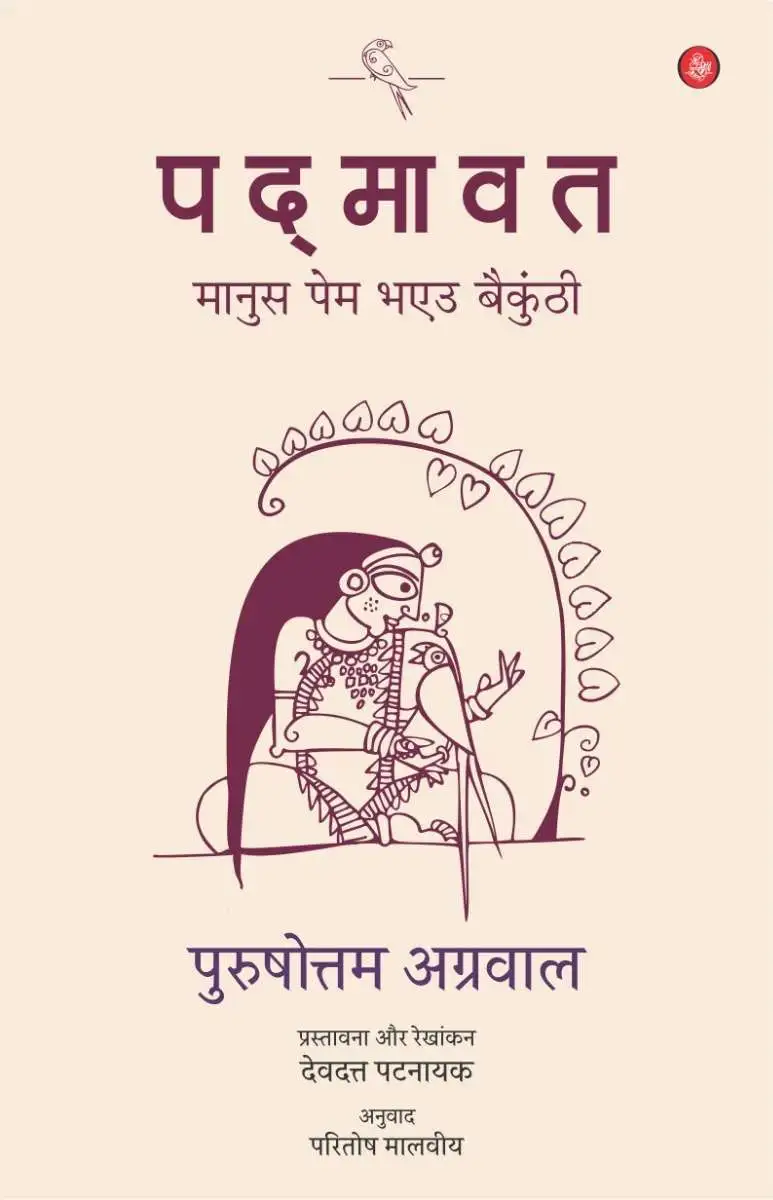 Padmavat : Manush Pem Bhaeu Bainkunthi-E-Book