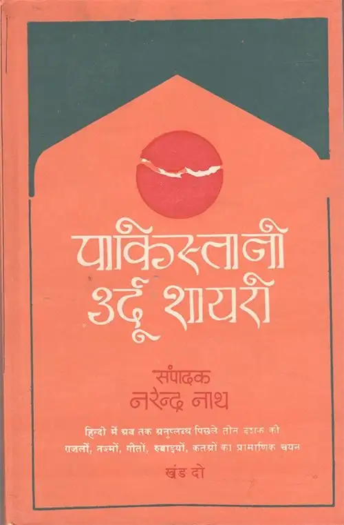 Pakistani Urdu Shayari Vol. 2