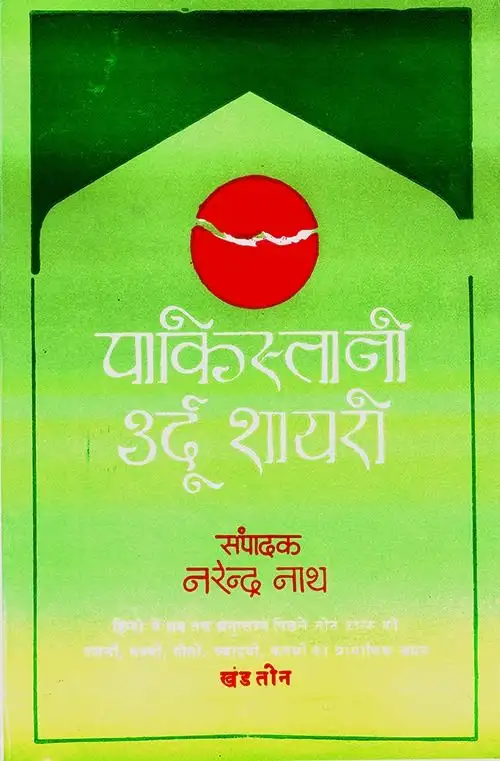 Pakistani Urdu Shayari Vol. 3