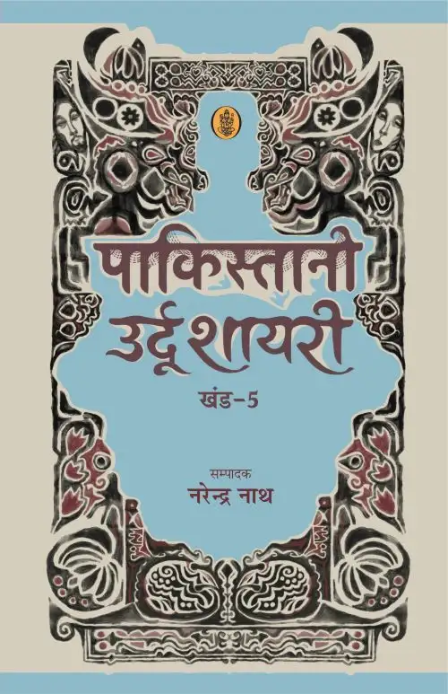Pakistani Urdu Shayari - Vol. 5