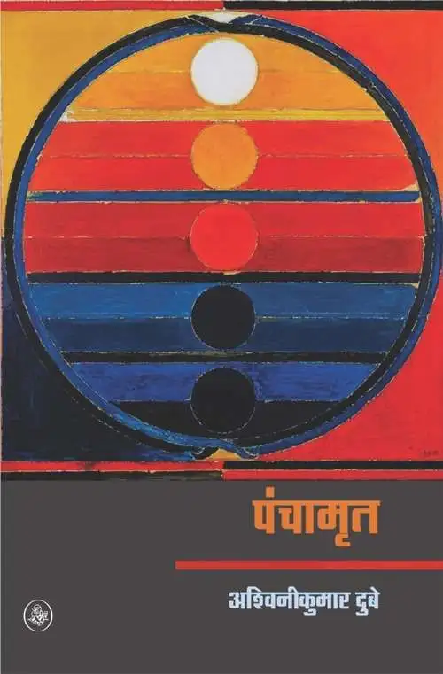 Panchamrit-E-Book