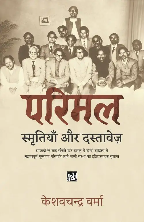 Parimal : Smritiyan Aur Dastavej