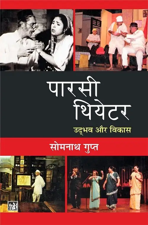 Parsi Theater : Udbhav Evam Vikash