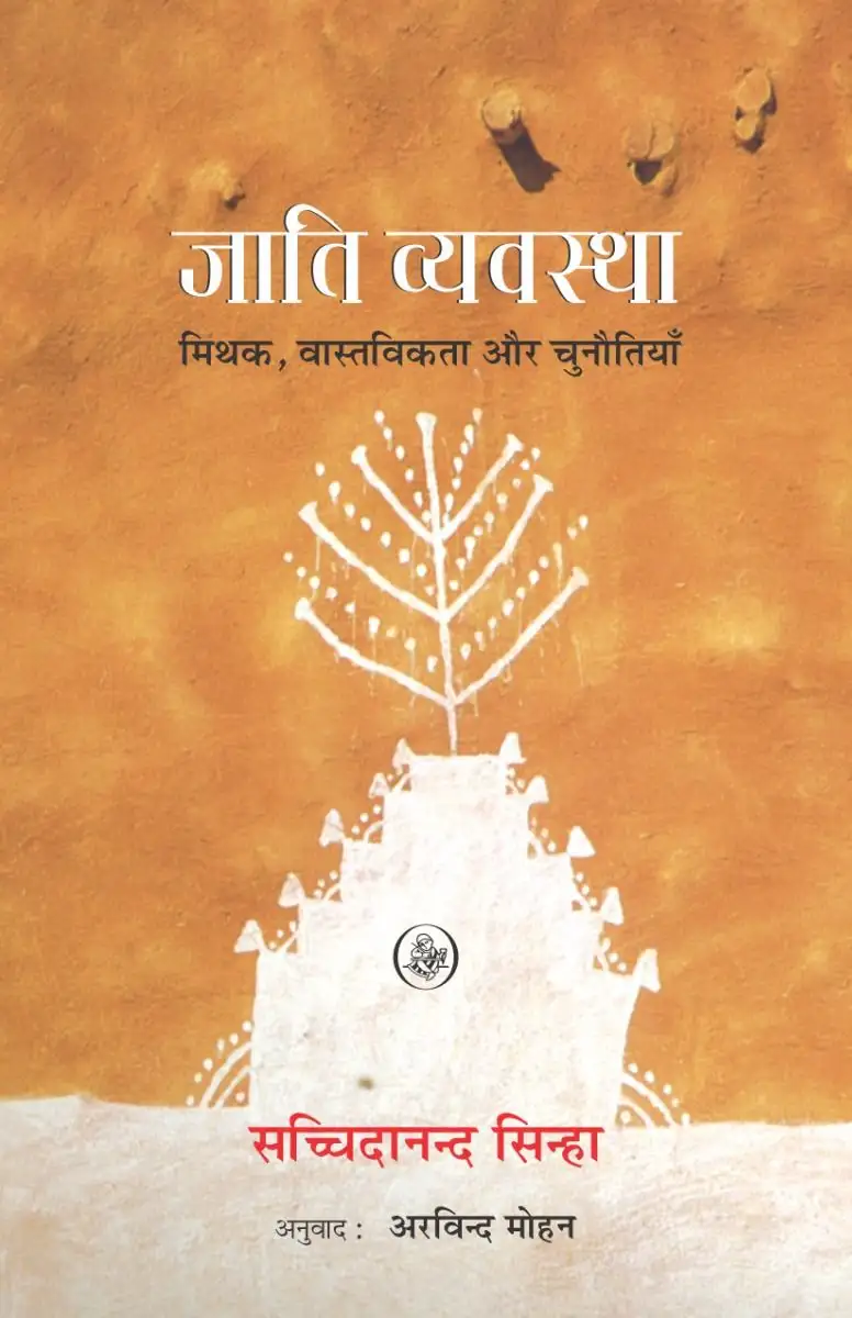 Jati Vyavstha