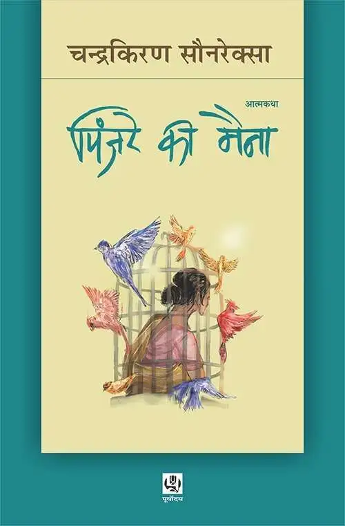 Pinjre ki maina-E-Book