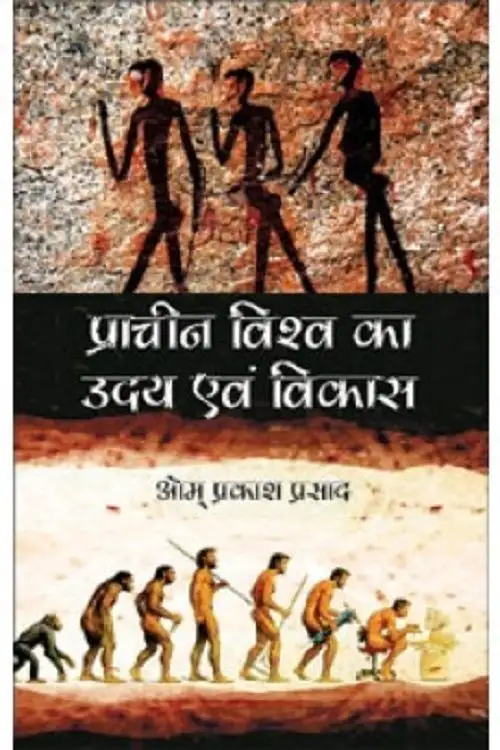 Pracheen Vishwa Ka Uday Evam Vikas-Text Book