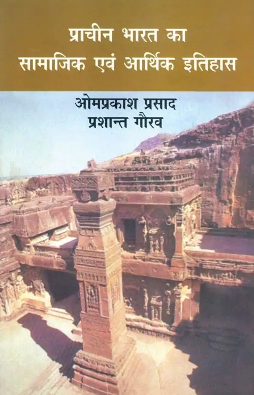 Pracheen Bharat Ka Samajik Evam Arthik Itihas-Text Book