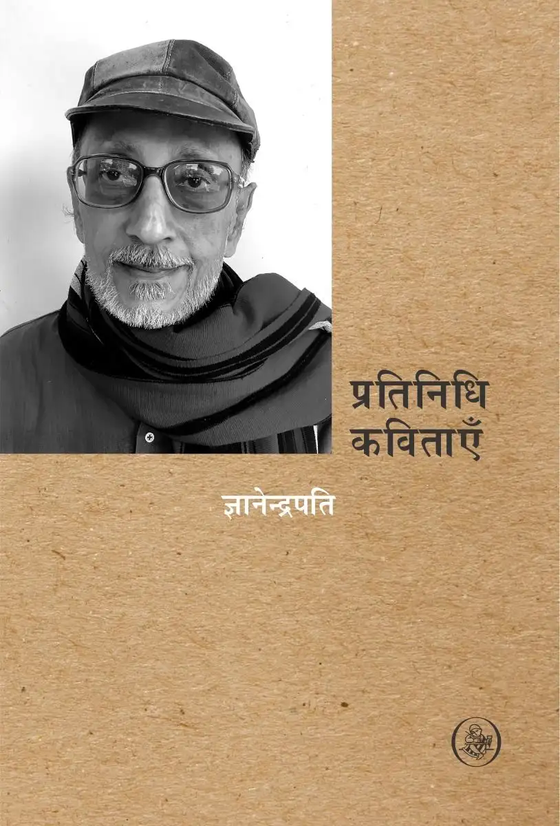Pratinidhi Kavitayein : Gyanendrapati