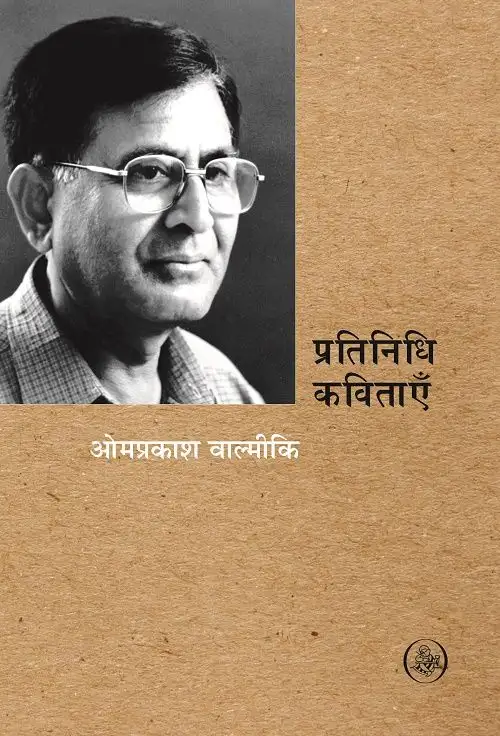 Pratinidhi Kavitayein : Om Prakash Valmiki