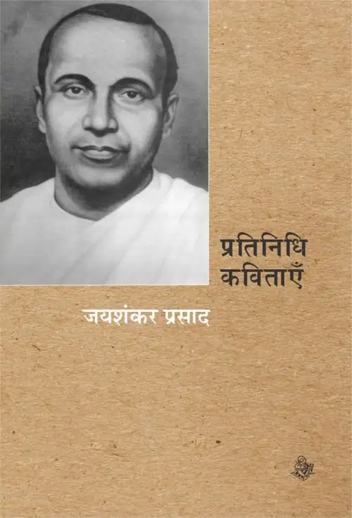 Pratinidhi Kavitayen : Jaishankar Prasad