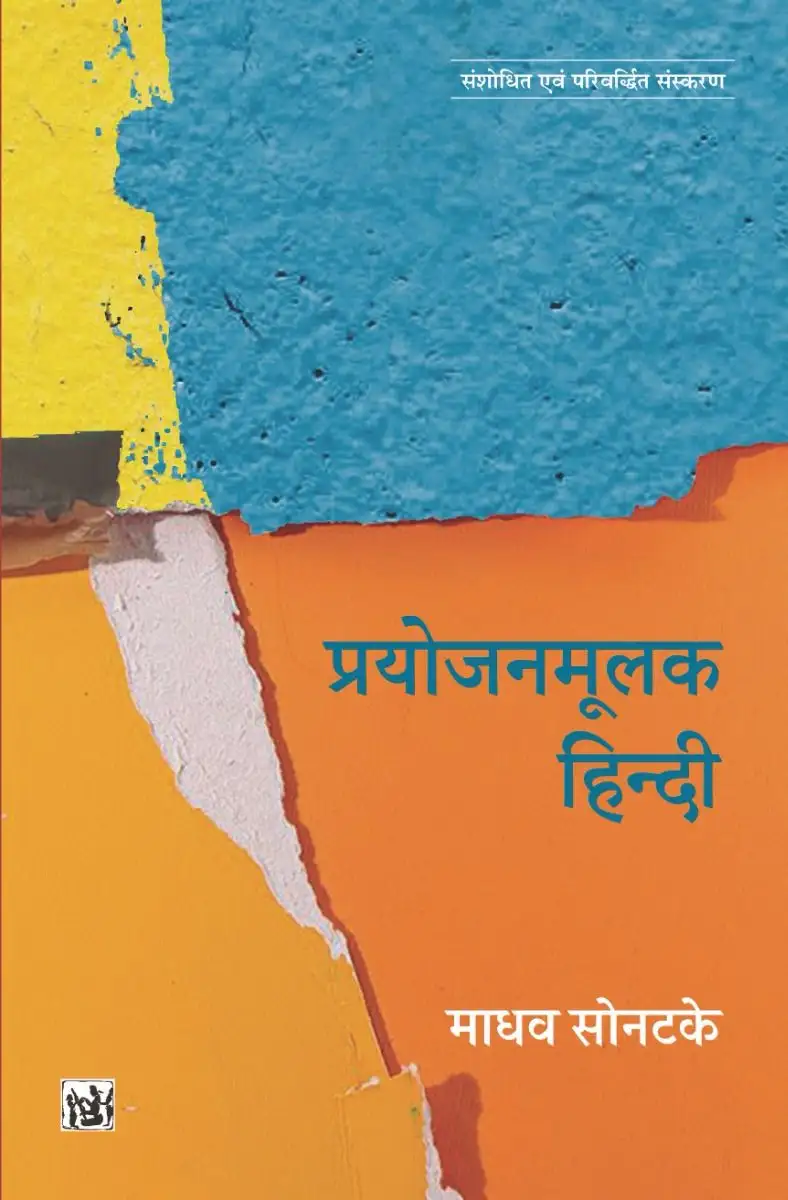 Prayojan Mulak Hindi