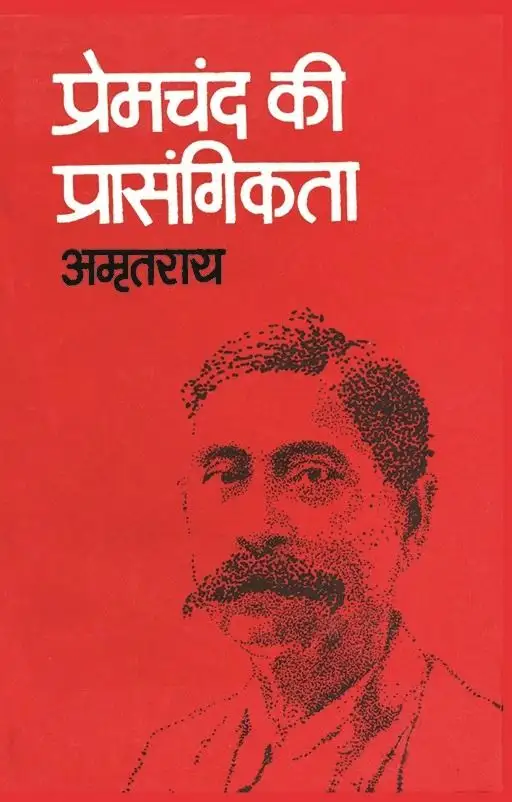 Premchand Ki Prasangikta