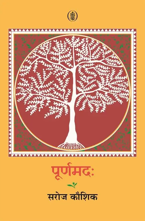 Purnamadah