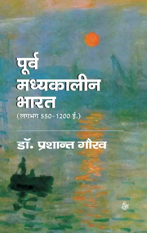 Purv Madhyakaleen Bharat